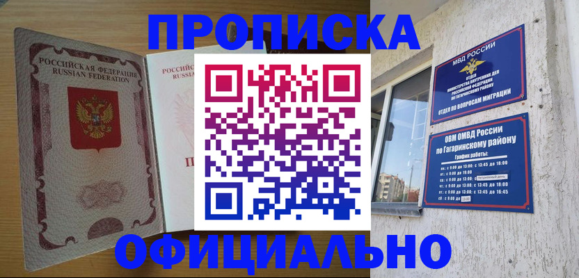 прописка для военкомата в Выксе